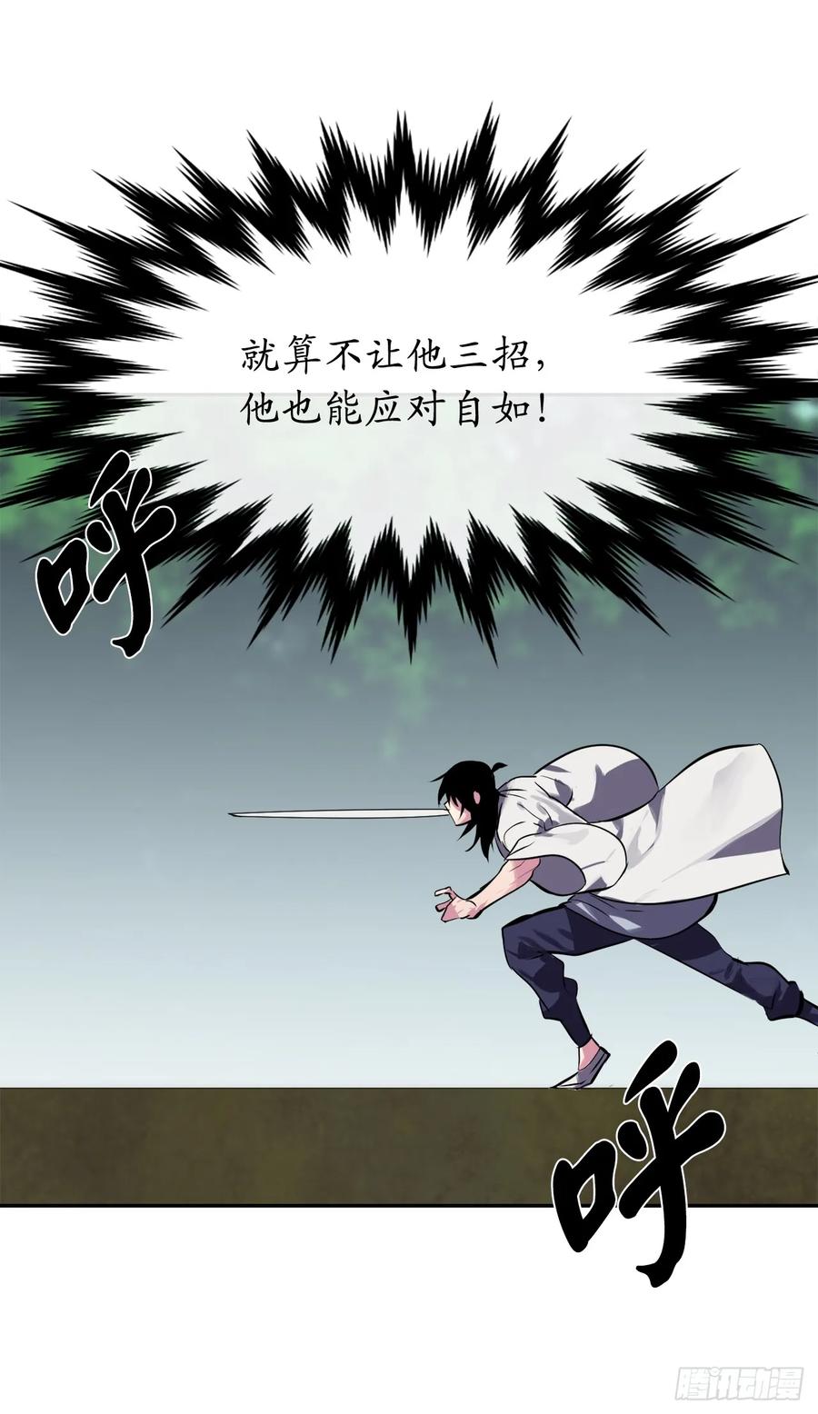110.人外有人-废柴重生之我要当大佬-DreamToon,多蕴漫文化（第27张）