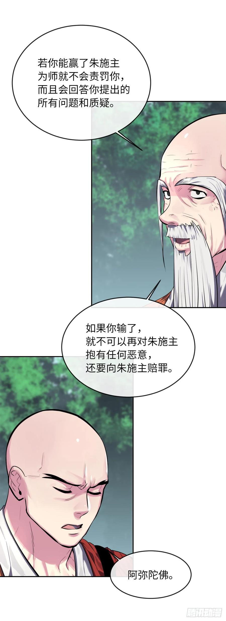 110.人外有人-废柴重生之我要当大佬-DreamToon,多蕴漫文化（第6张）