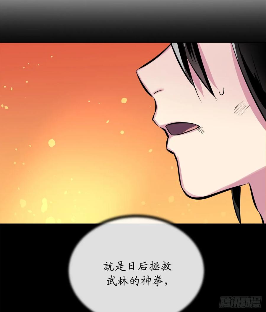 110.人外有人-废柴重生之我要当大佬-DreamToon,多蕴漫文化（第39张）