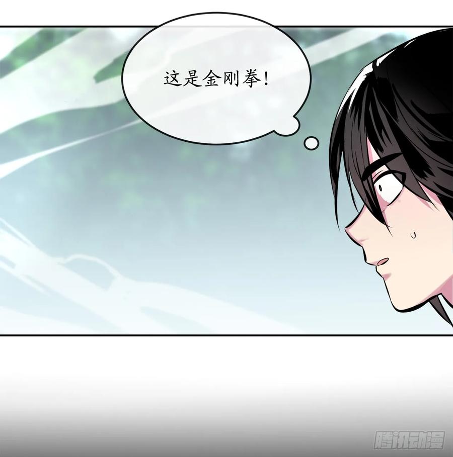110.人外有人-废柴重生之我要当大佬-DreamToon,多蕴漫文化（第38张）