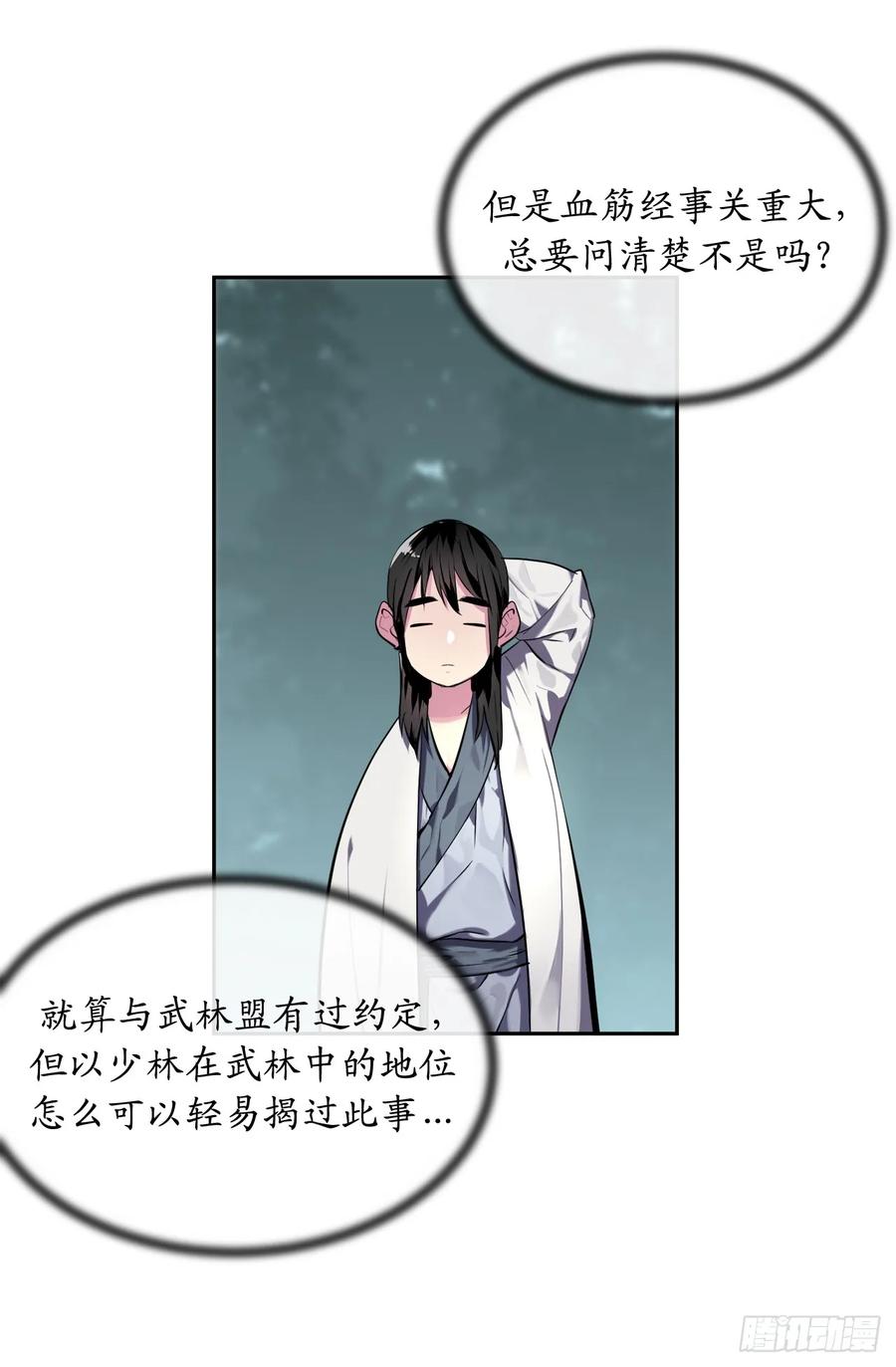 110.人外有人-废柴重生之我要当大佬-DreamToon,多蕴漫文化（第3张）