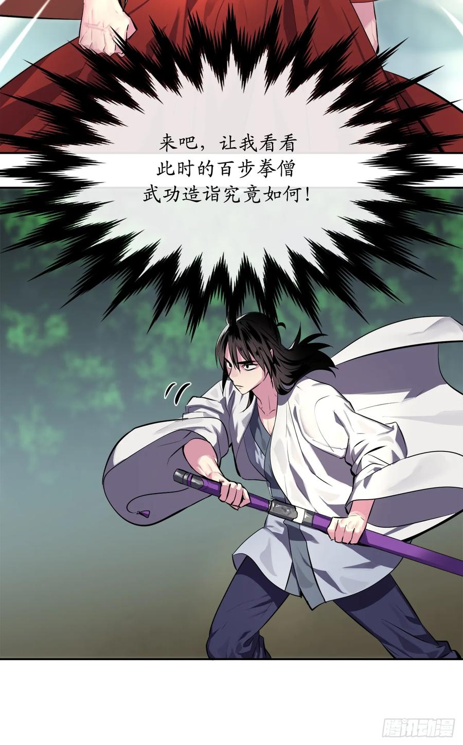 110.人外有人-废柴重生之我要当大佬-DreamToon,多蕴漫文化（第14张）