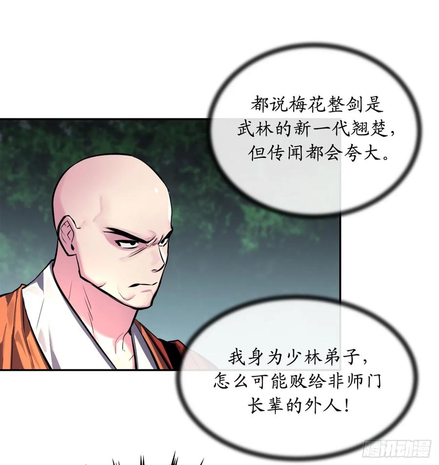 110.人外有人-废柴重生之我要当大佬-DreamToon,多蕴漫文化（第10张）
