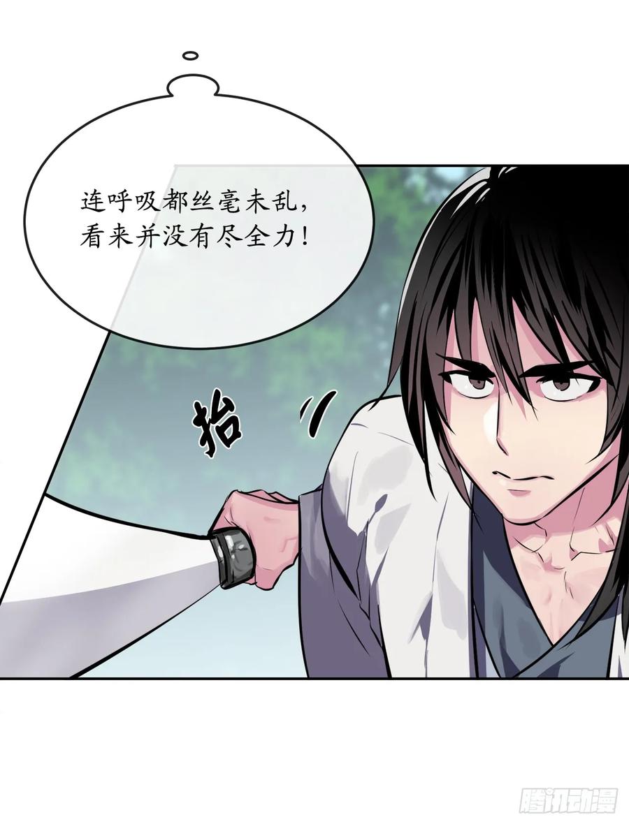 110.人外有人-废柴重生之我要当大佬-DreamToon,多蕴漫文化（第26张）