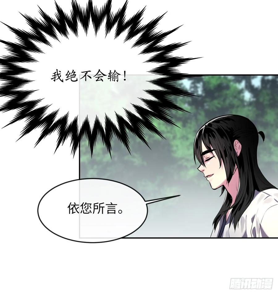 110.人外有人-废柴重生之我要当大佬-DreamToon,多蕴漫文化（第11张）