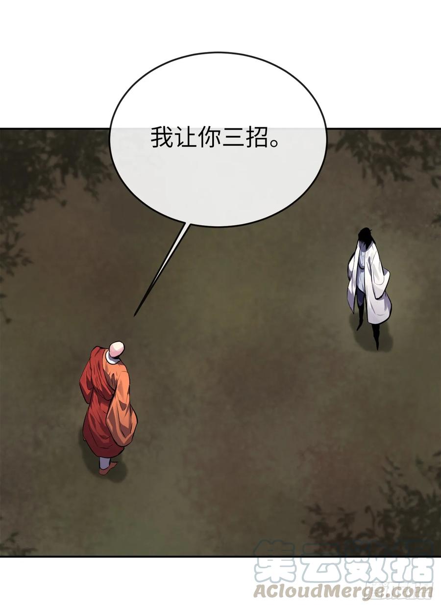 110.人外有人-废柴重生之我要当大佬-DreamToon,多蕴漫文化（第9张）