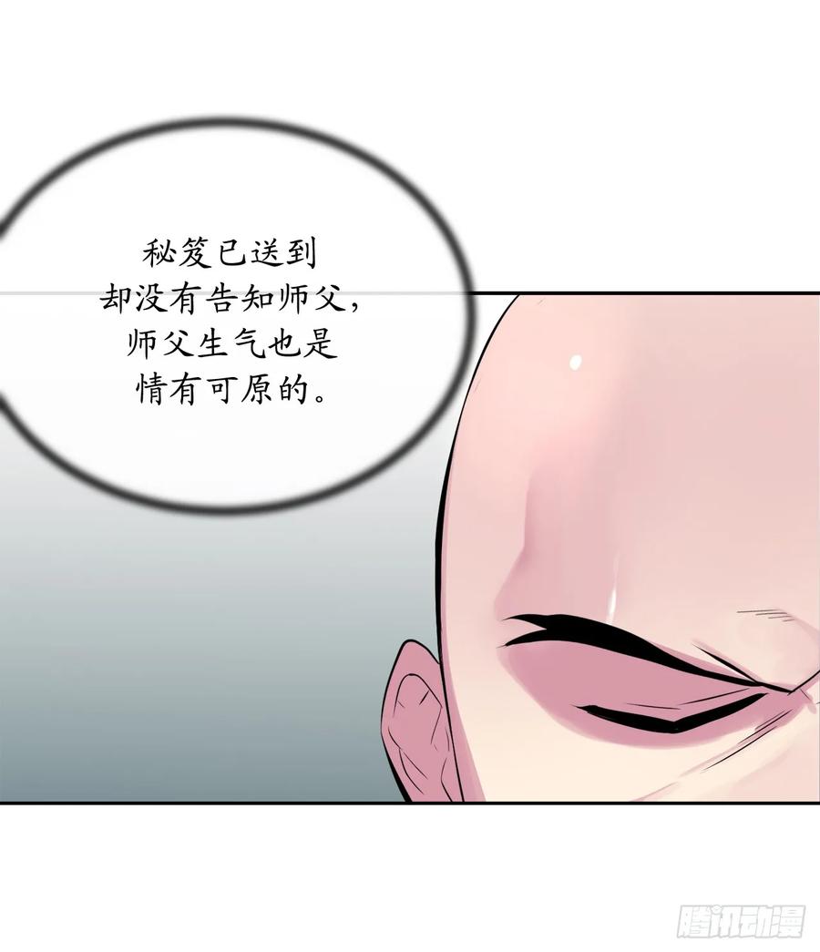 110.人外有人-废柴重生之我要当大佬-DreamToon,多蕴漫文化（第2张）