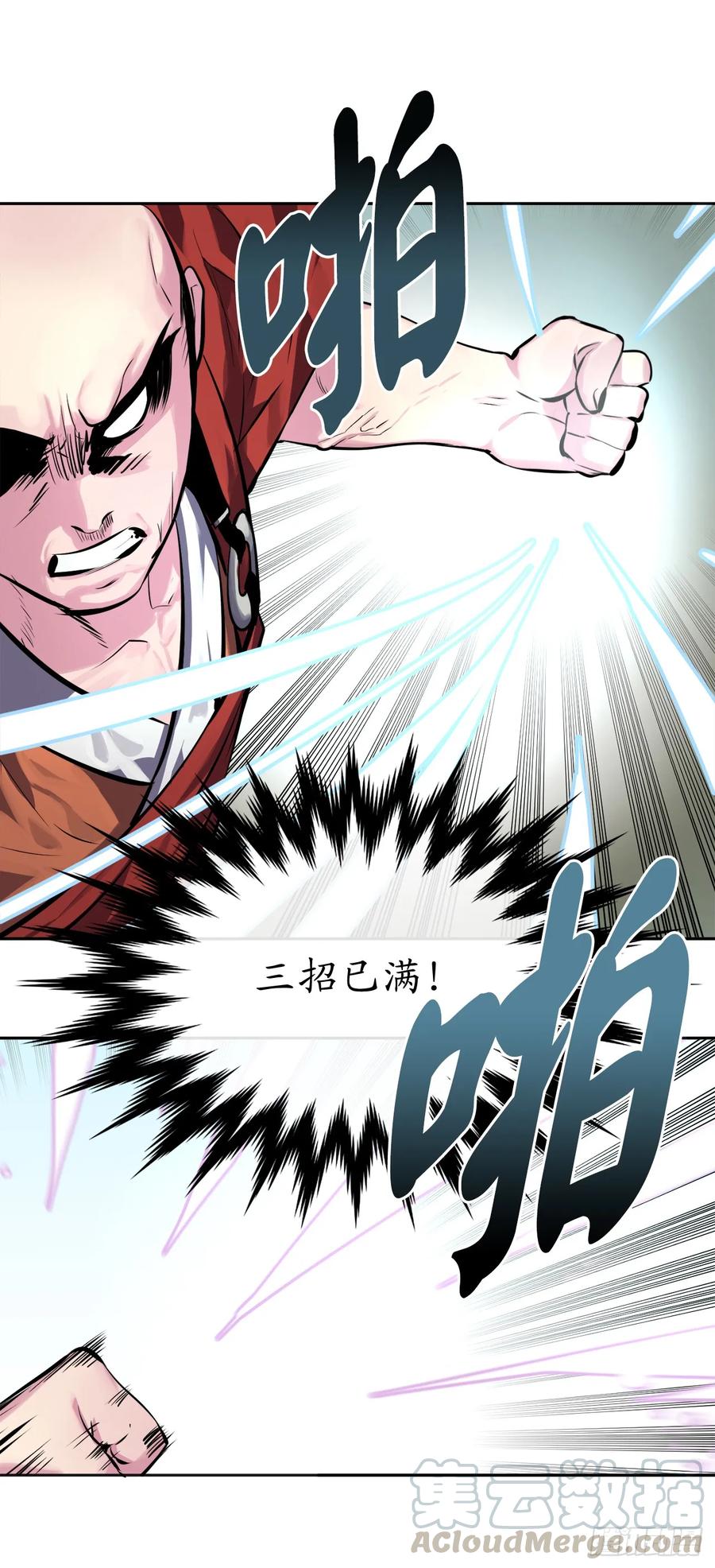 110.人外有人-废柴重生之我要当大佬-DreamToon,多蕴漫文化（第33张）