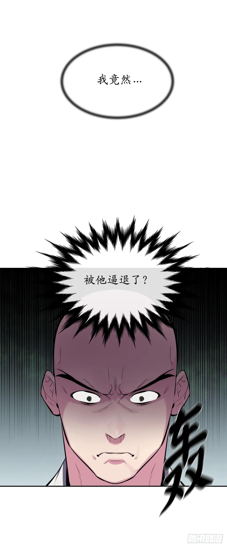 110.人外有人-废柴重生之我要当大佬-DreamToon,多蕴漫文化（第24张）