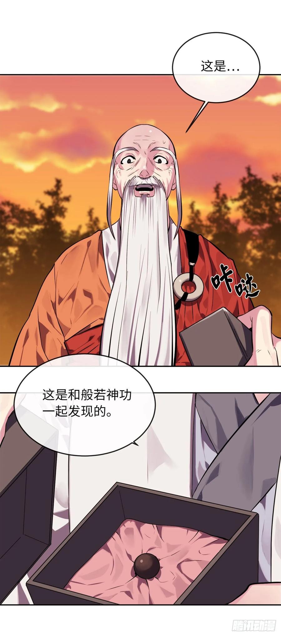 111.商会被劫-废柴重生之我要当大佬-DreamToon,多蕴漫文化（第12张）