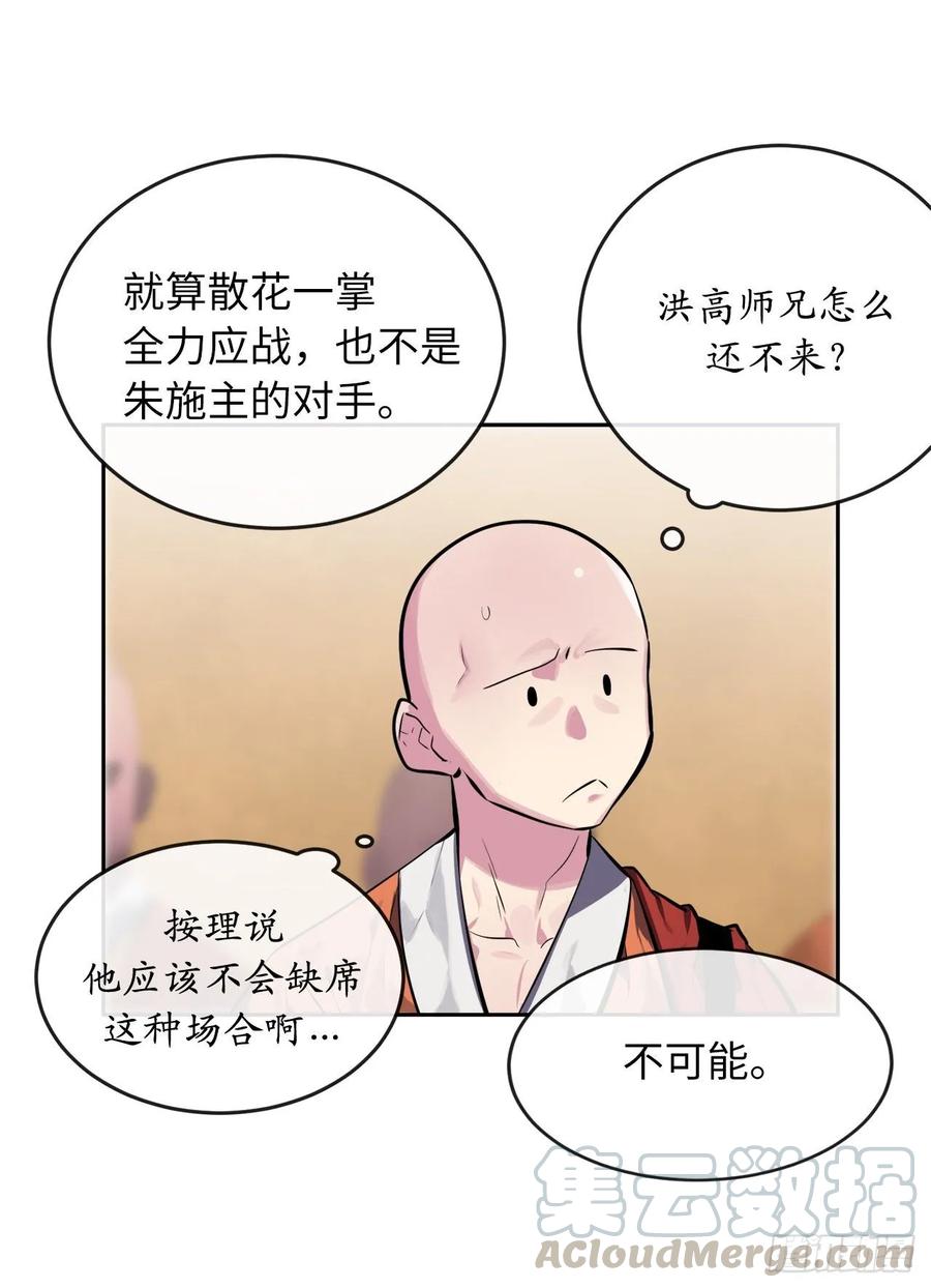 111.商会被劫-废柴重生之我要当大佬-DreamToon,多蕴漫文化（第29张）