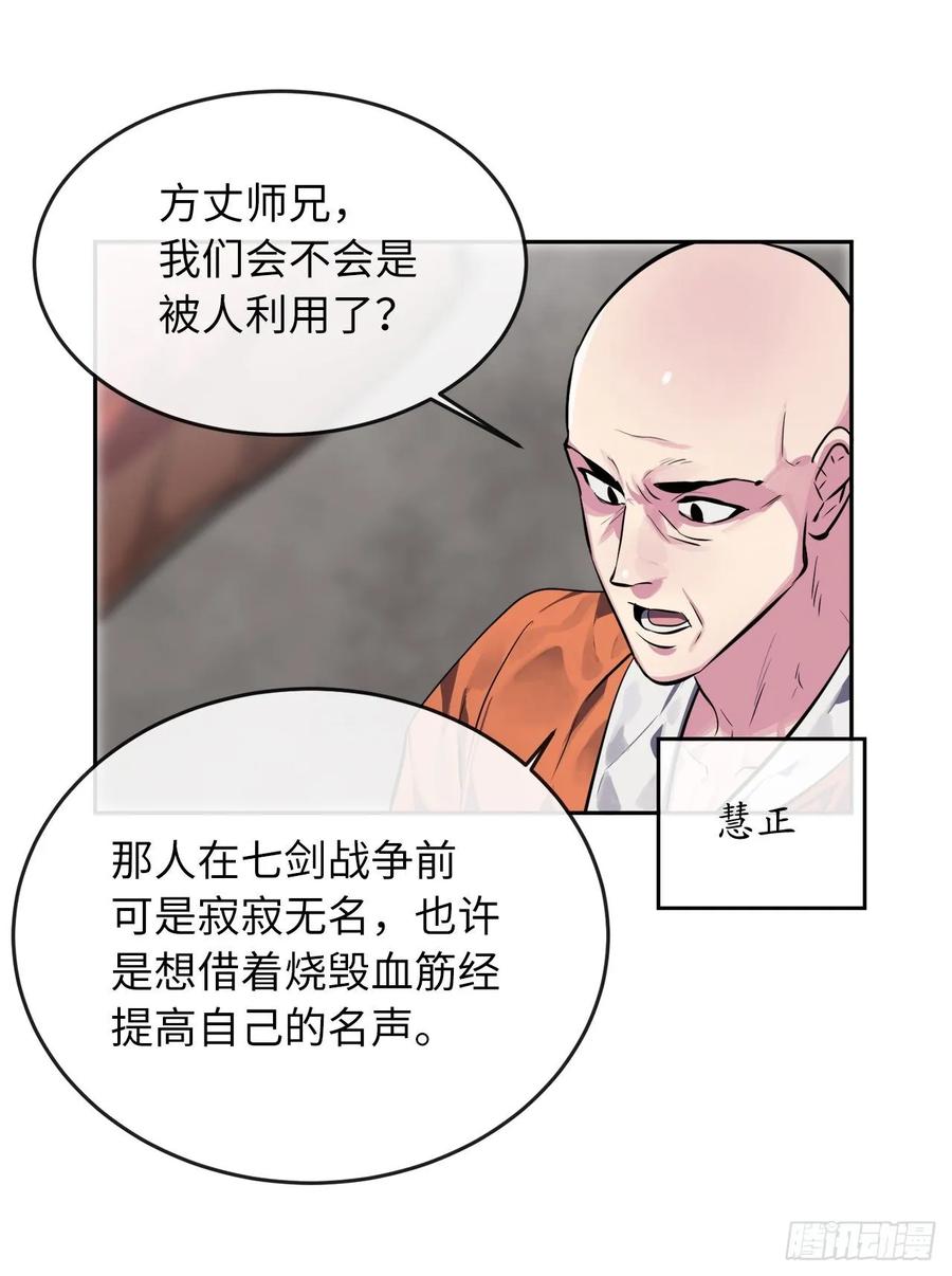 111.商会被劫-废柴重生之我要当大佬-DreamToon,多蕴漫文化（第24张）