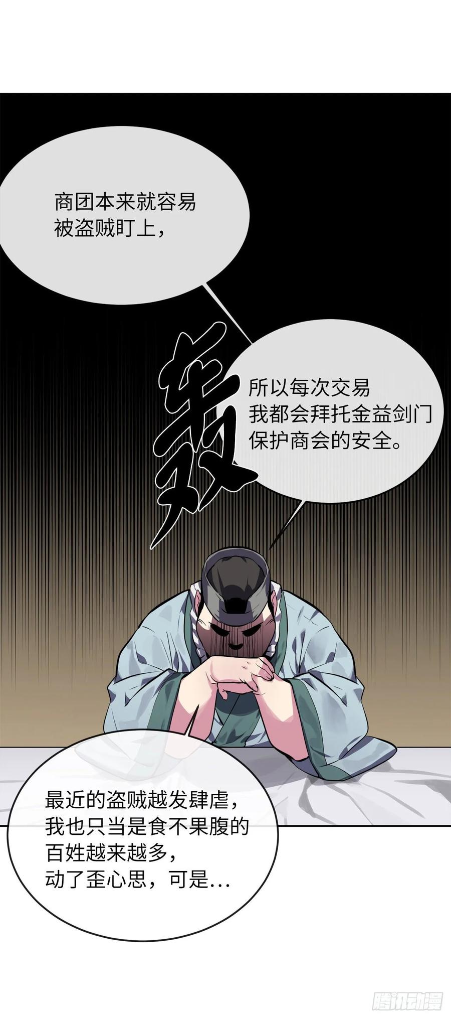 111.商会被劫-废柴重生之我要当大佬-DreamToon,多蕴漫文化（第42张）