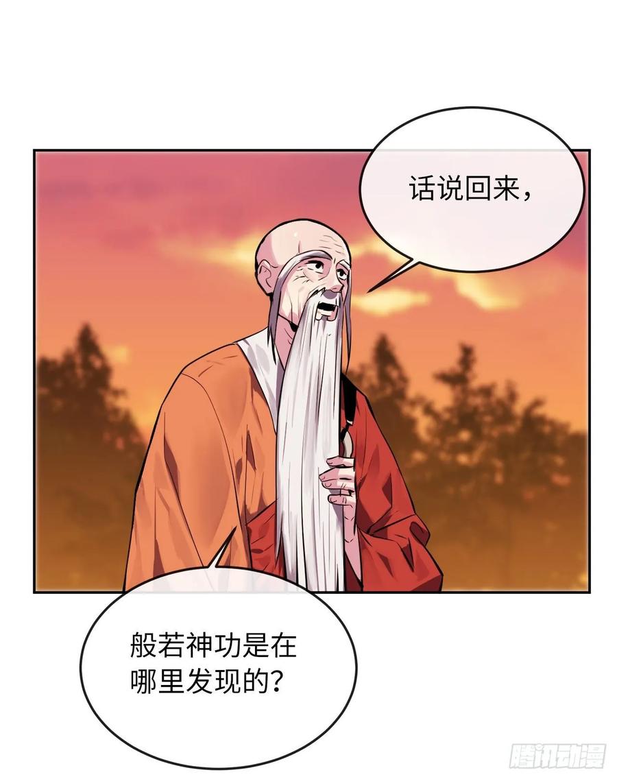 111.商会被劫-废柴重生之我要当大佬-DreamToon,多蕴漫文化（第14张）