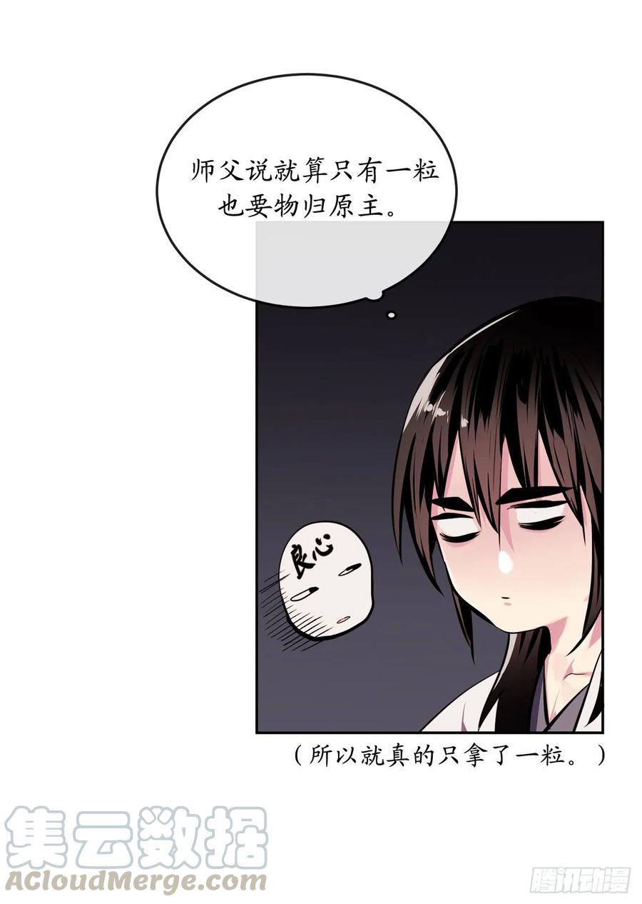 111.商会被劫-废柴重生之我要当大佬-DreamToon,多蕴漫文化（第13张）