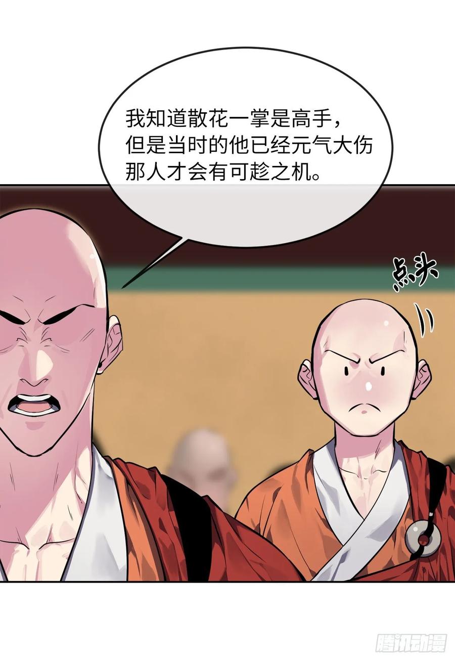 111.商会被劫-废柴重生之我要当大佬-DreamToon,多蕴漫文化（第28张）