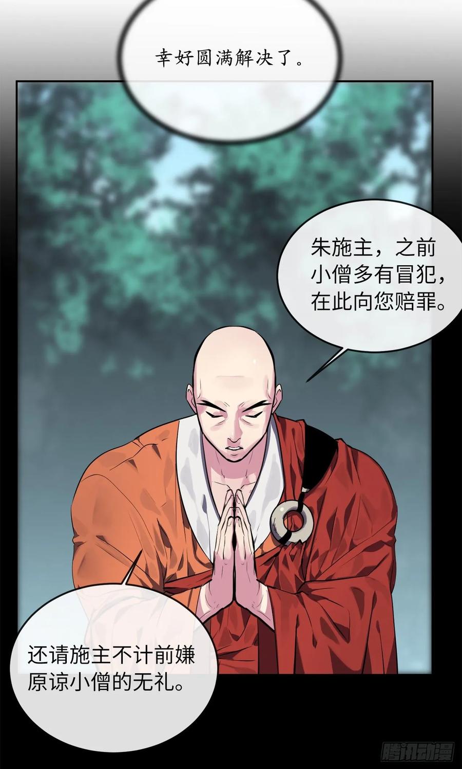 111.商会被劫-废柴重生之我要当大佬-DreamToon,多蕴漫文化（第4张）