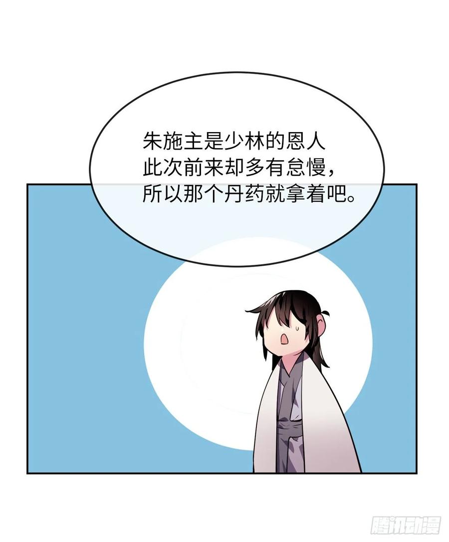 111.商会被劫-废柴重生之我要当大佬-DreamToon,多蕴漫文化（第18张）