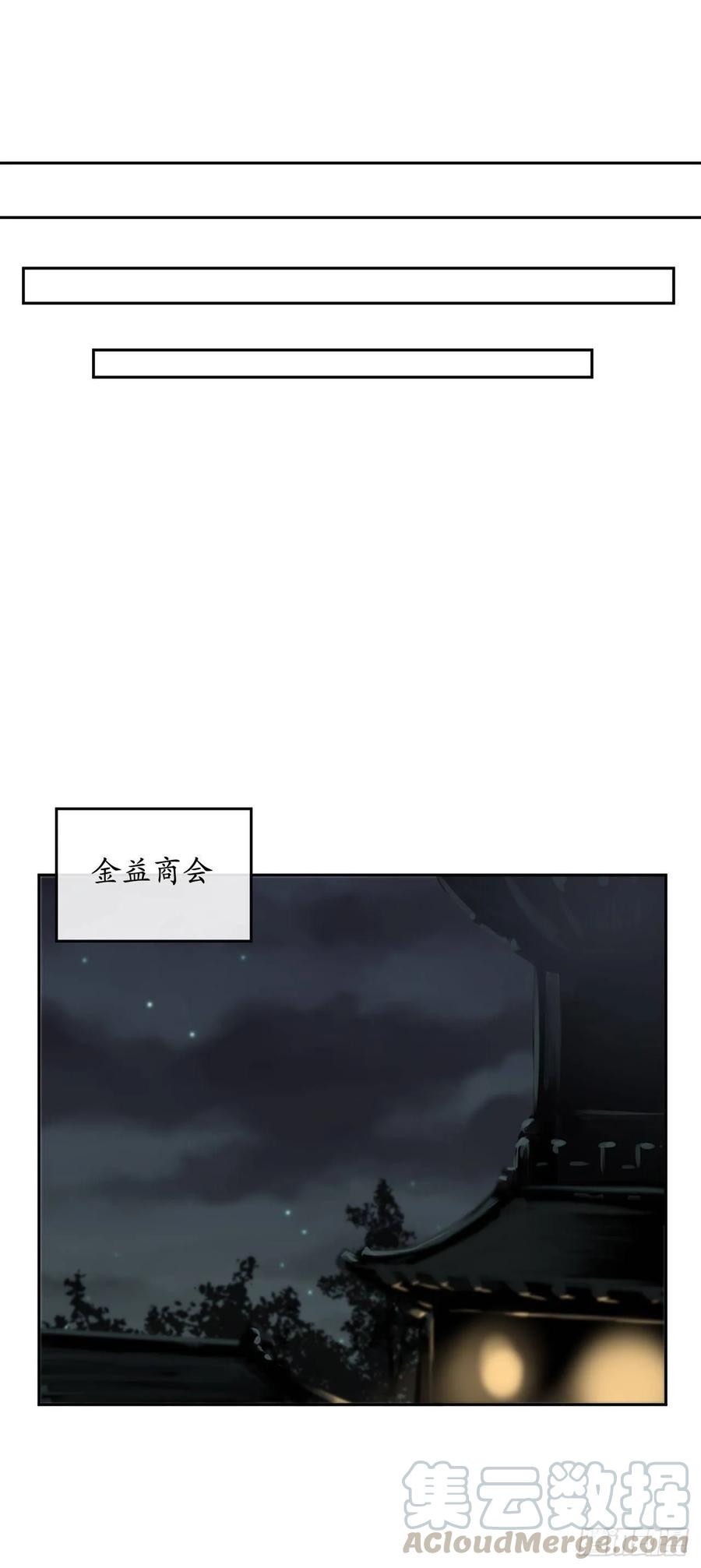 111.商会被劫-废柴重生之我要当大佬-DreamToon,多蕴漫文化（第41张）