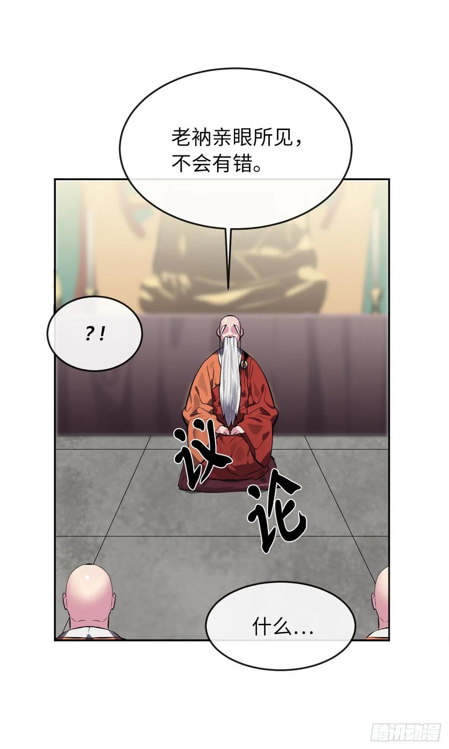 111.商会被劫-废柴重生之我要当大佬-DreamToon,多蕴漫文化（第30张）
