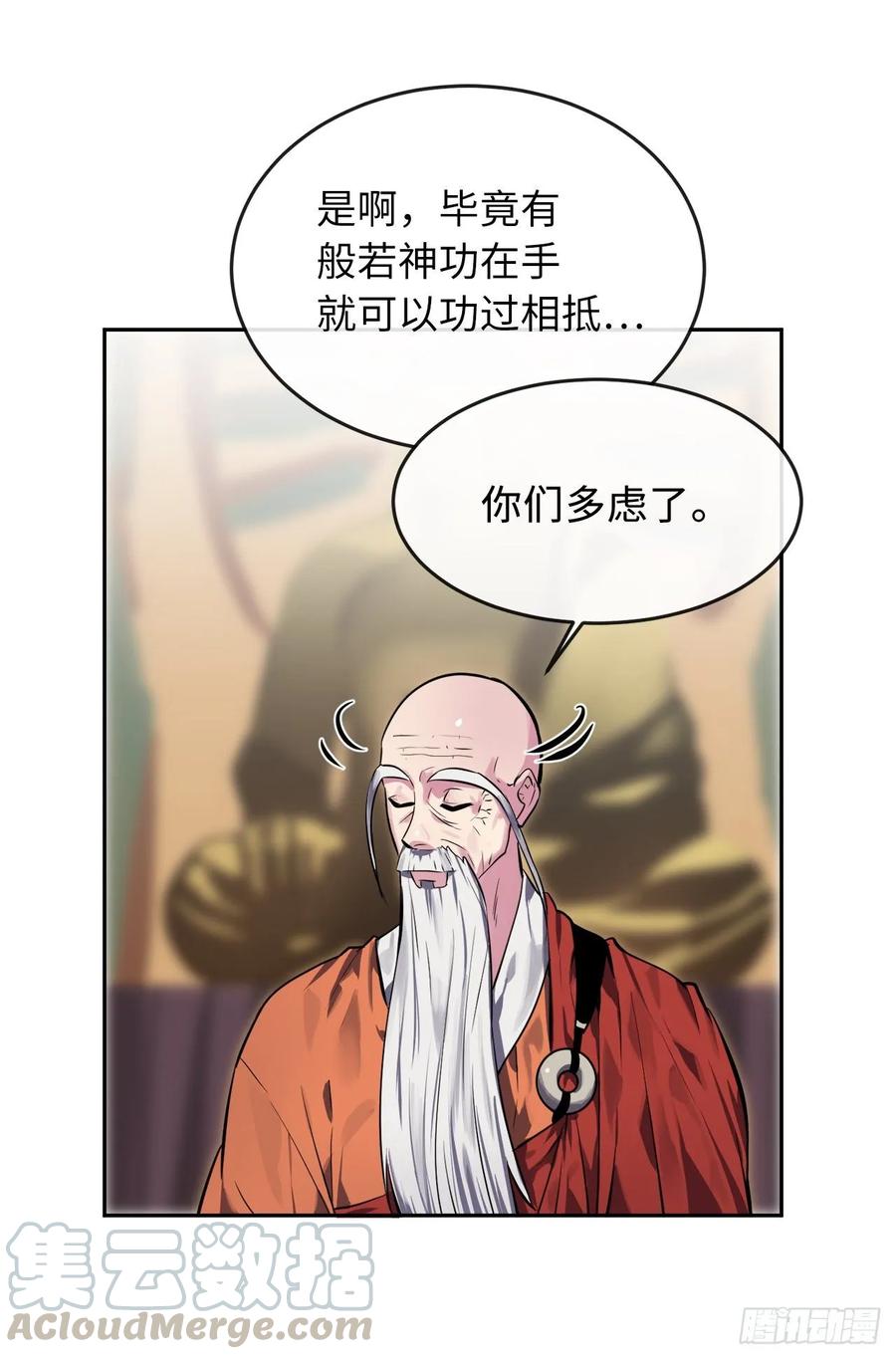 111.商会被劫-废柴重生之我要当大佬-DreamToon,多蕴漫文化（第25张）