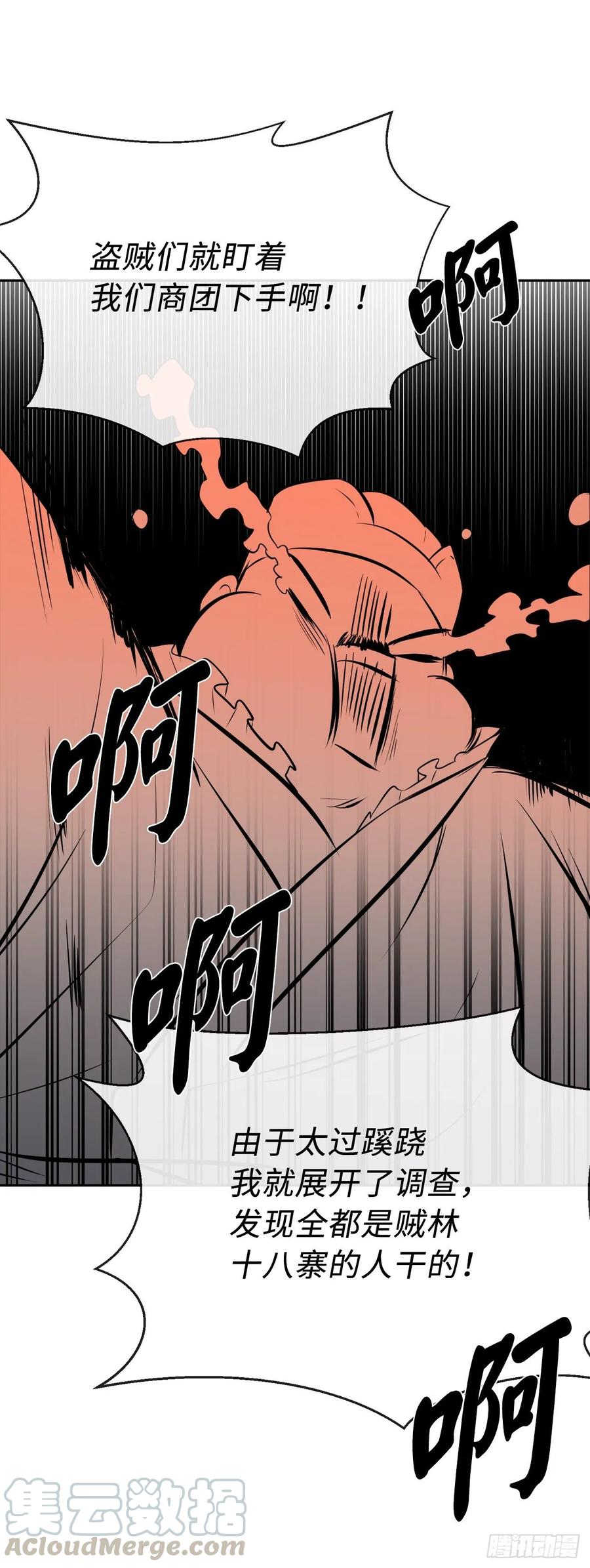 111.商会被劫-废柴重生之我要当大佬-DreamToon,多蕴漫文化（第45张）