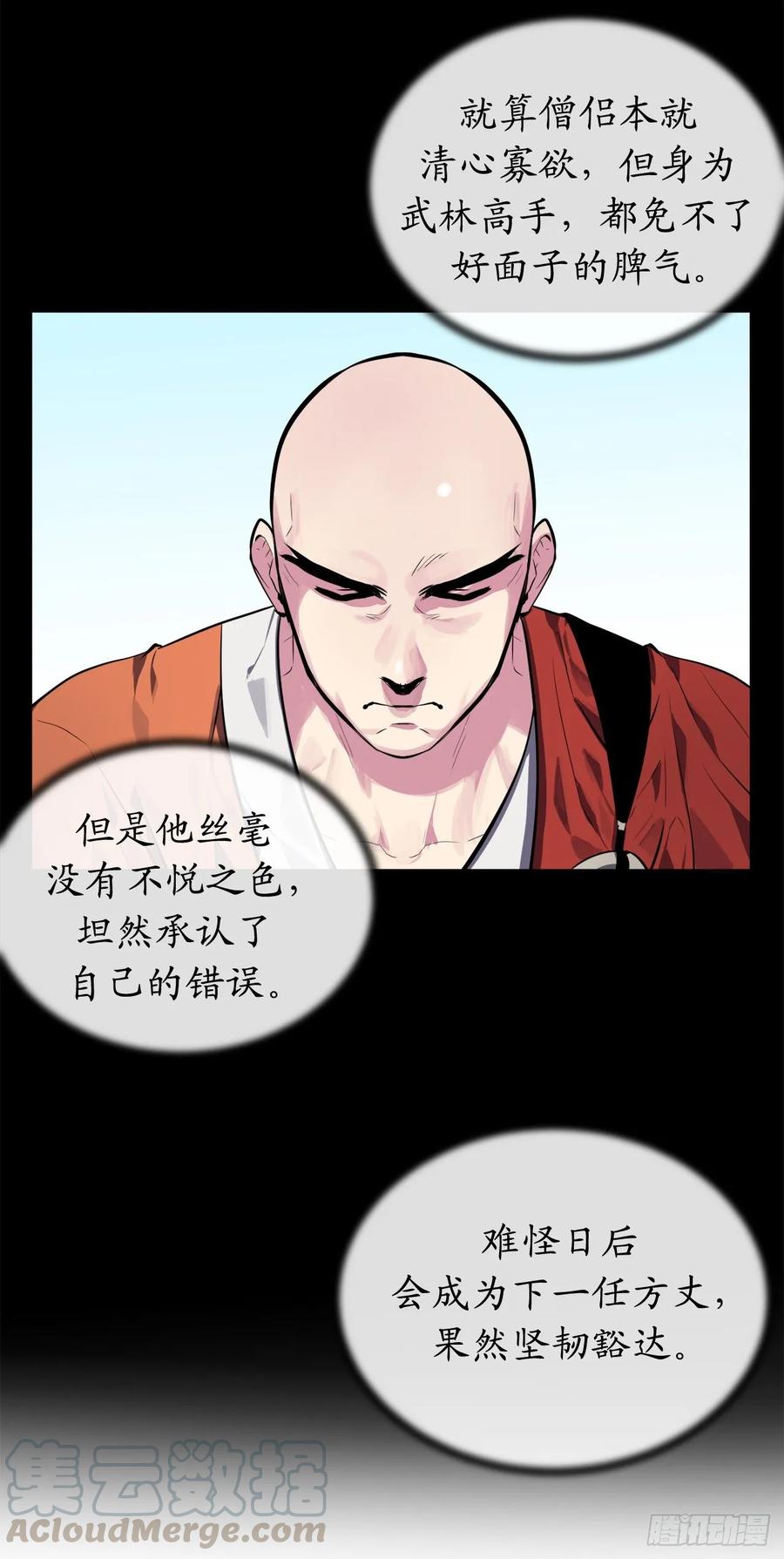 111.商会被劫-废柴重生之我要当大佬-DreamToon,多蕴漫文化（第5张）