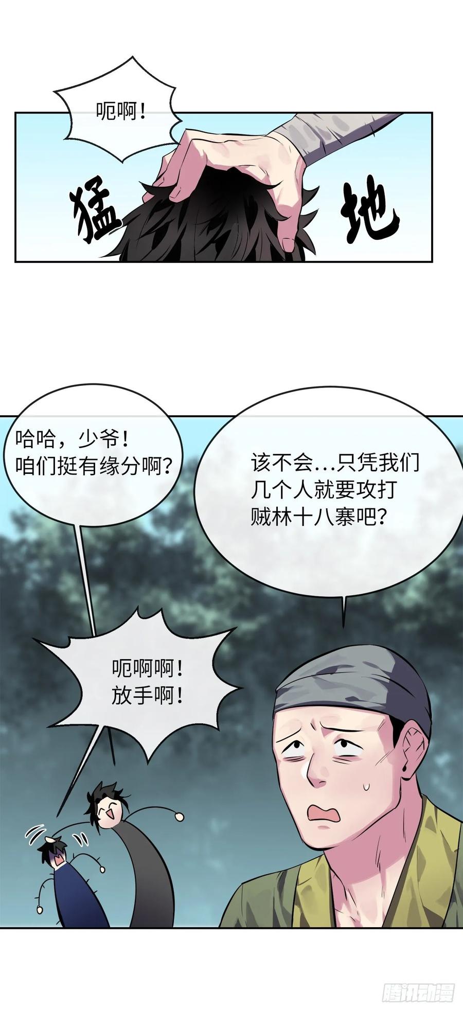 112.渐露杀机-废柴重生之我要当大佬-DreamToon,多蕴漫文化（第32张）