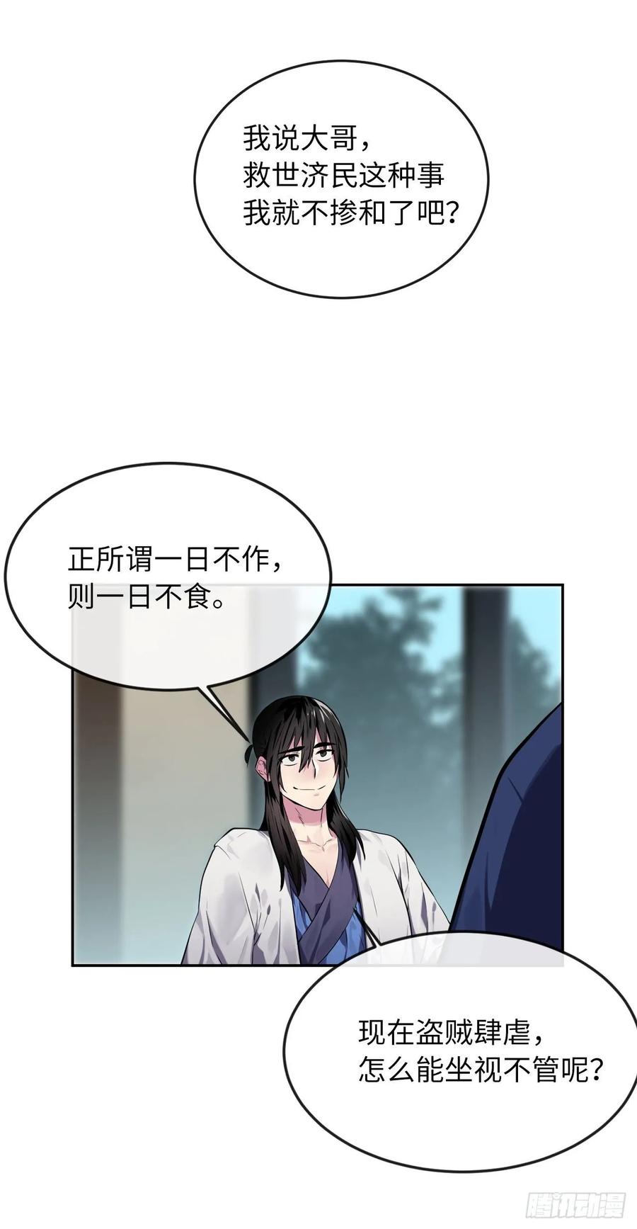 112.渐露杀机-废柴重生之我要当大佬-DreamToon,多蕴漫文化（第6张）
