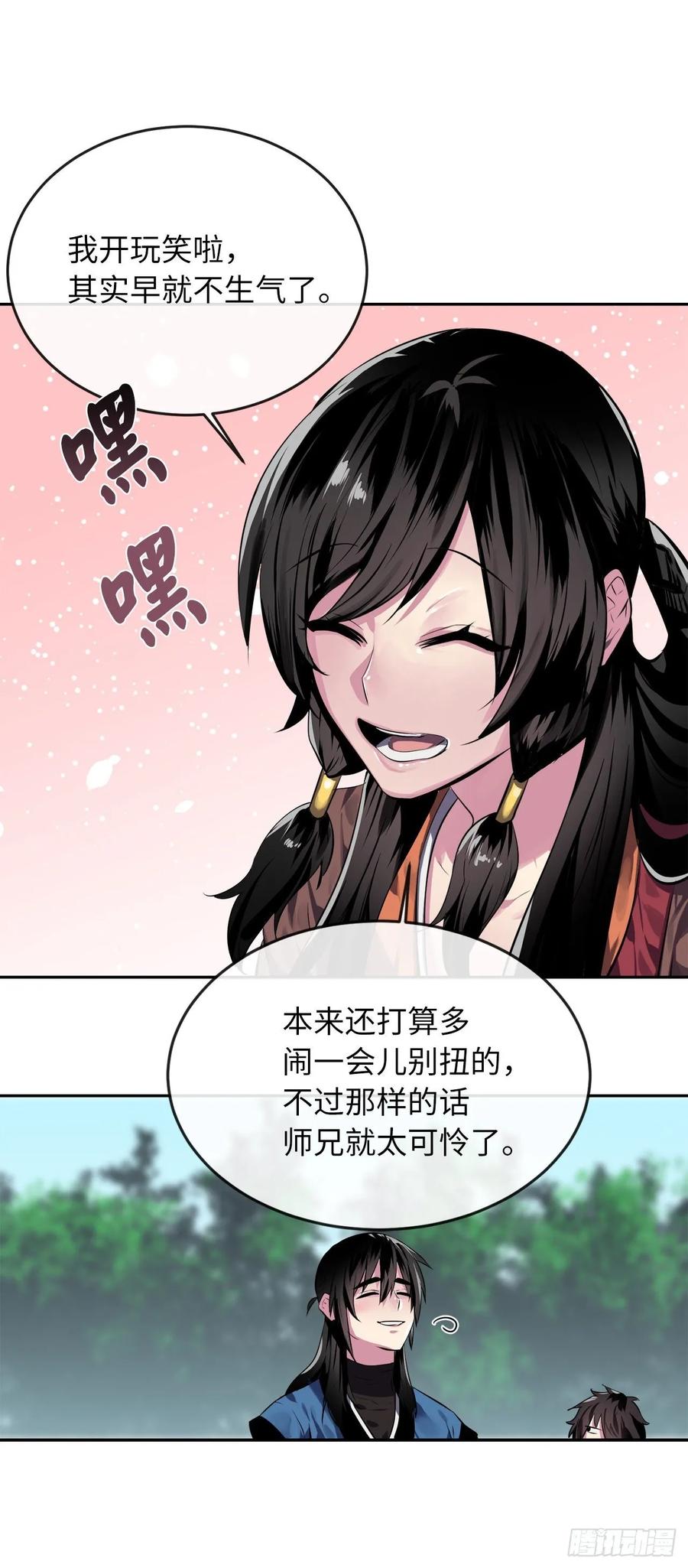 112.渐露杀机-废柴重生之我要当大佬-DreamToon,多蕴漫文化（第39张）