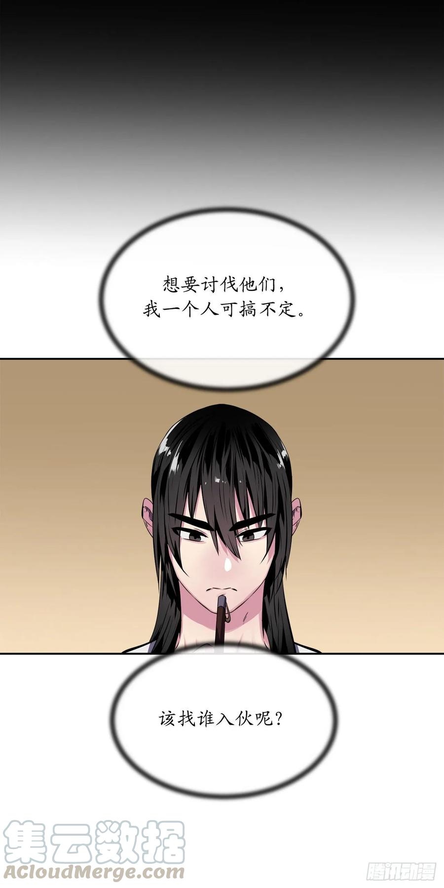 112.渐露杀机-废柴重生之我要当大佬-DreamToon,多蕴漫文化（第5张）