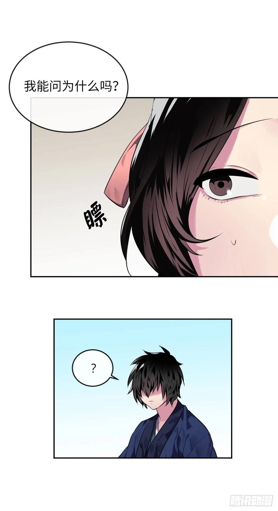 112.渐露杀机-废柴重生之我要当大佬-DreamToon,多蕴漫文化（第16张）