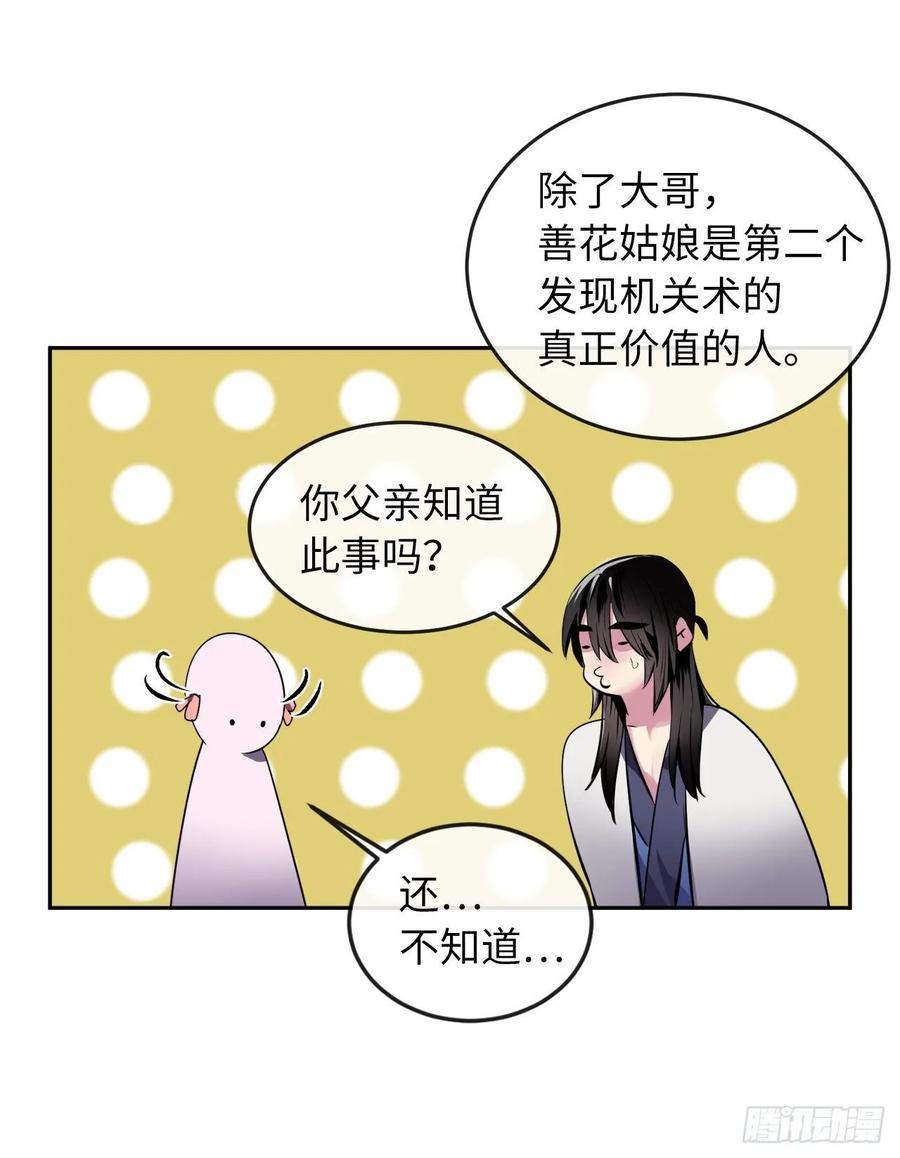 112.渐露杀机-废柴重生之我要当大佬-DreamToon,多蕴漫文化（第28张）
