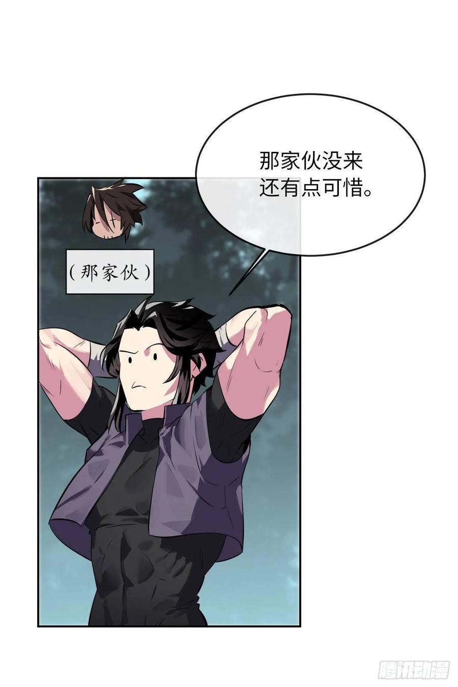 112.渐露杀机-废柴重生之我要当大佬-DreamToon,多蕴漫文化（第34张）