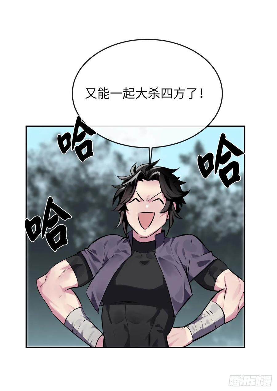 112.渐露杀机-废柴重生之我要当大佬-DreamToon,多蕴漫文化（第31张）