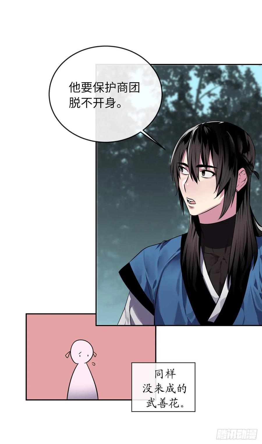 112.渐露杀机-废柴重生之我要当大佬-DreamToon,多蕴漫文化（第35张）