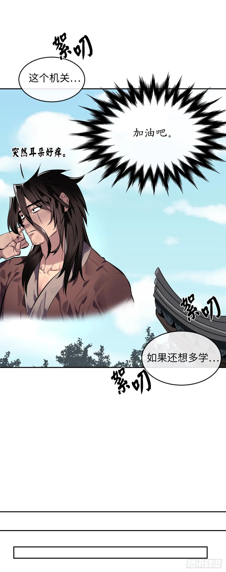 112.渐露杀机-废柴重生之我要当大佬-DreamToon,多蕴漫文化（第30张）