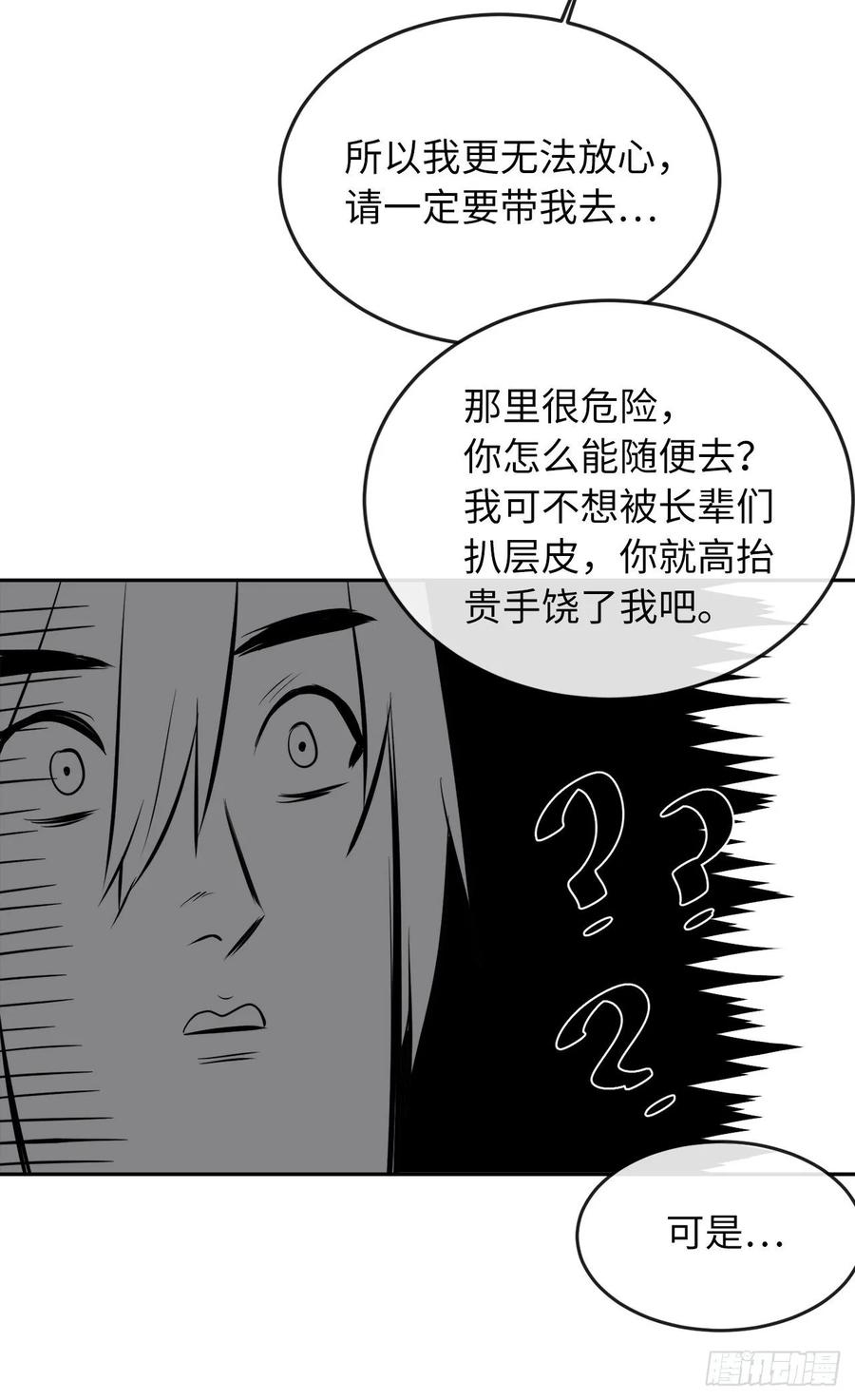 112.渐露杀机-废柴重生之我要当大佬-DreamToon,多蕴漫文化（第20张）