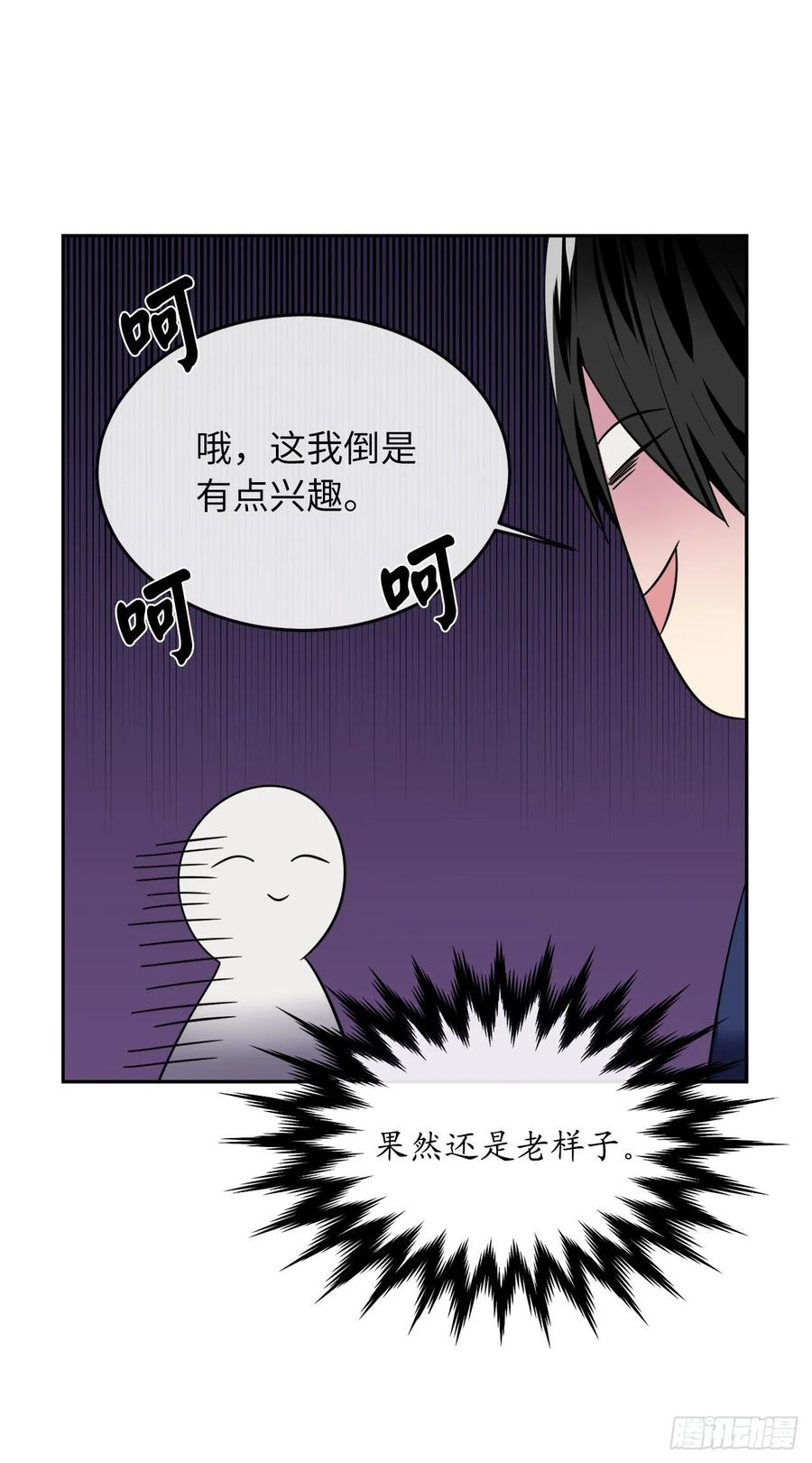 112.渐露杀机-废柴重生之我要当大佬-DreamToon,多蕴漫文化（第10张）