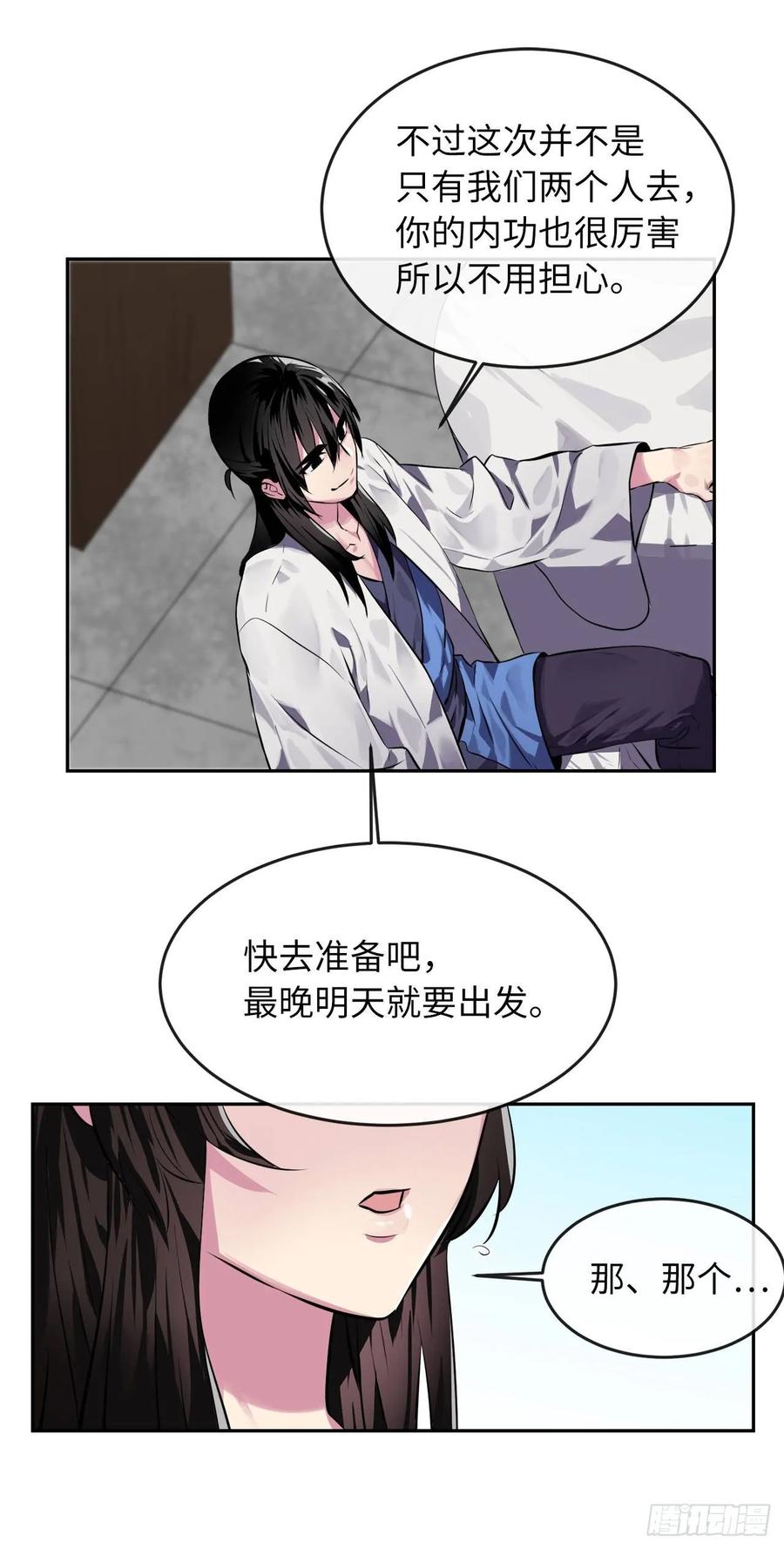112.渐露杀机-废柴重生之我要当大佬-DreamToon,多蕴漫文化（第11张）