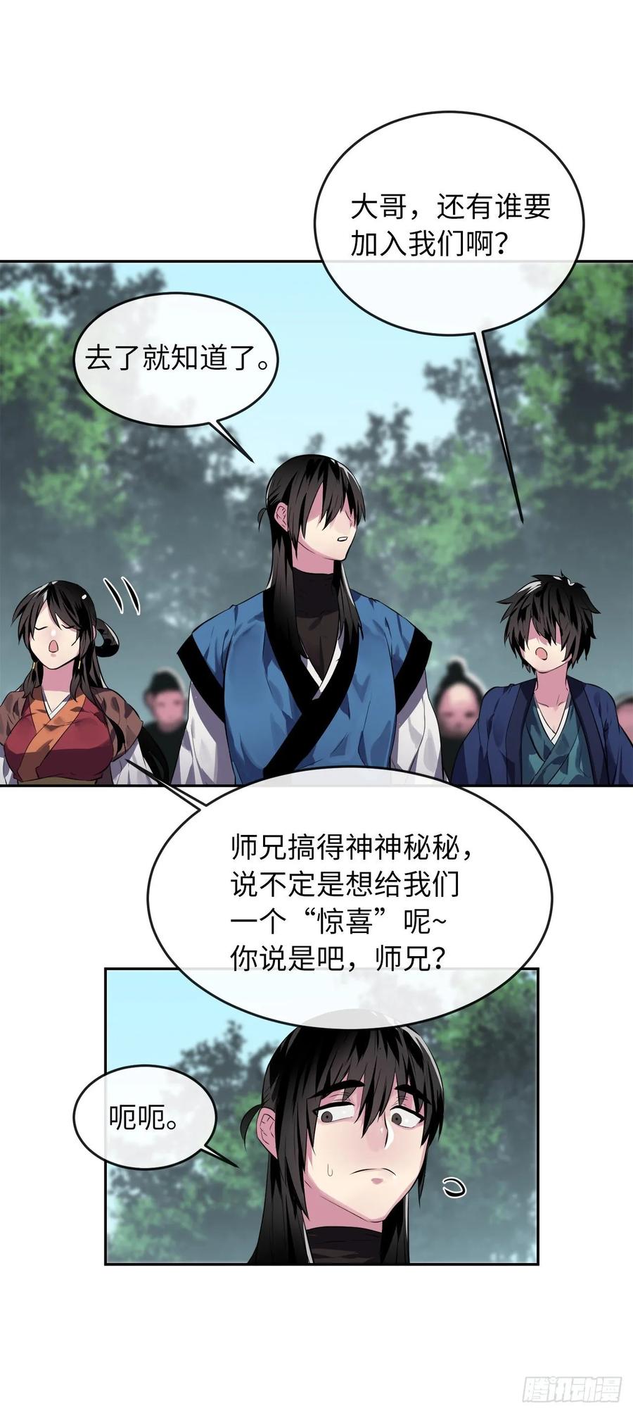 112.渐露杀机-废柴重生之我要当大佬-DreamToon,多蕴漫文化（第36张）