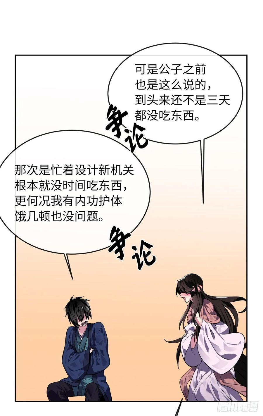 112.渐露杀机-废柴重生之我要当大佬-DreamToon,多蕴漫文化（第19张）