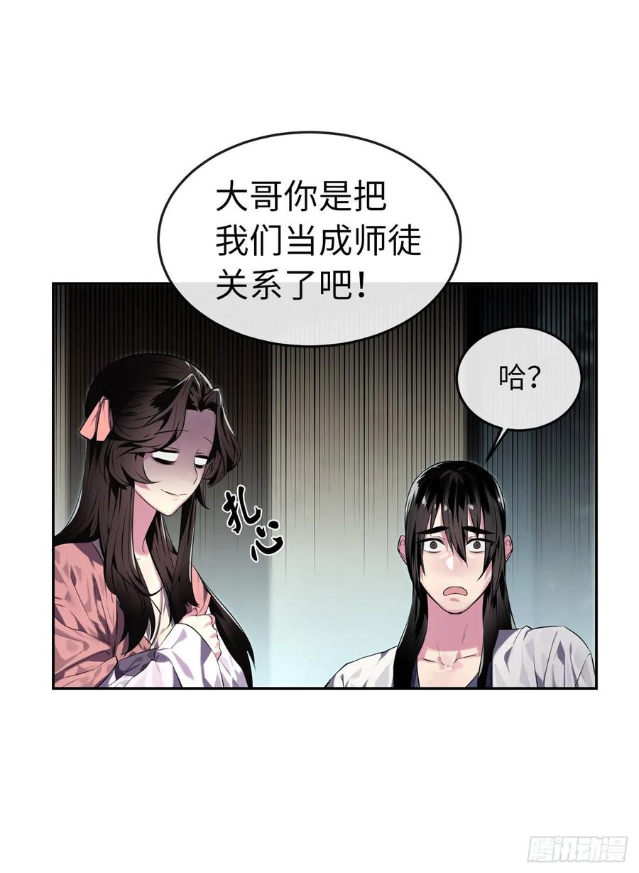 112.渐露杀机-废柴重生之我要当大佬-DreamToon,多蕴漫文化（第26张）
