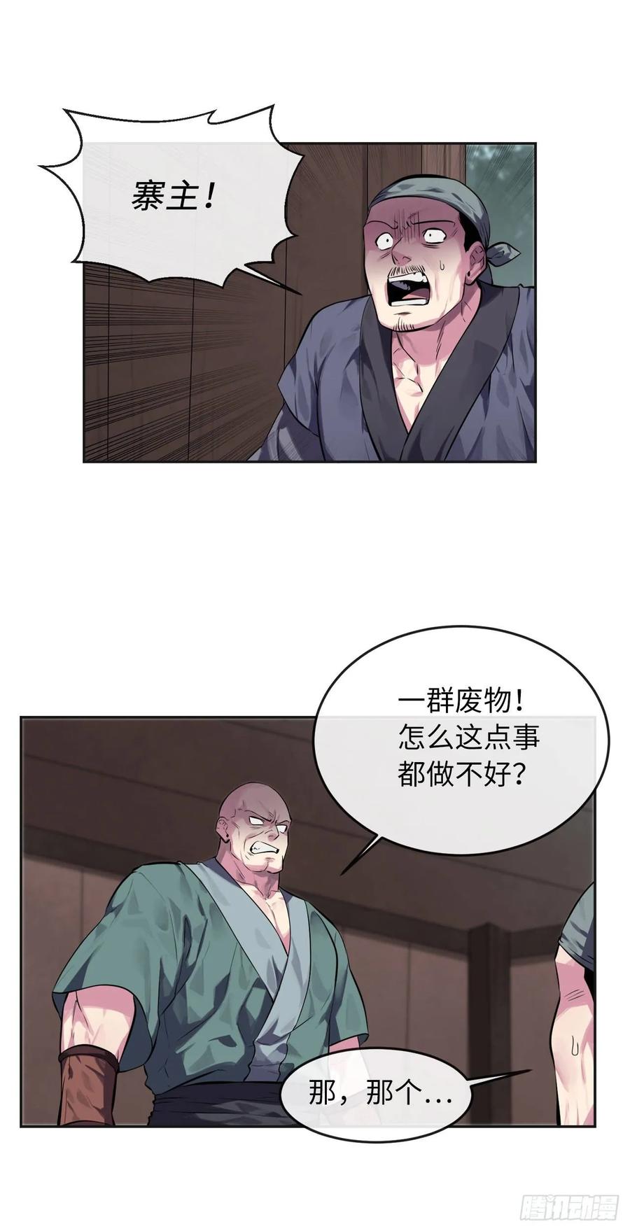 114.饿鬼毒素-废柴重生之我要当大佬-DreamToon,多蕴漫文化（第30张）