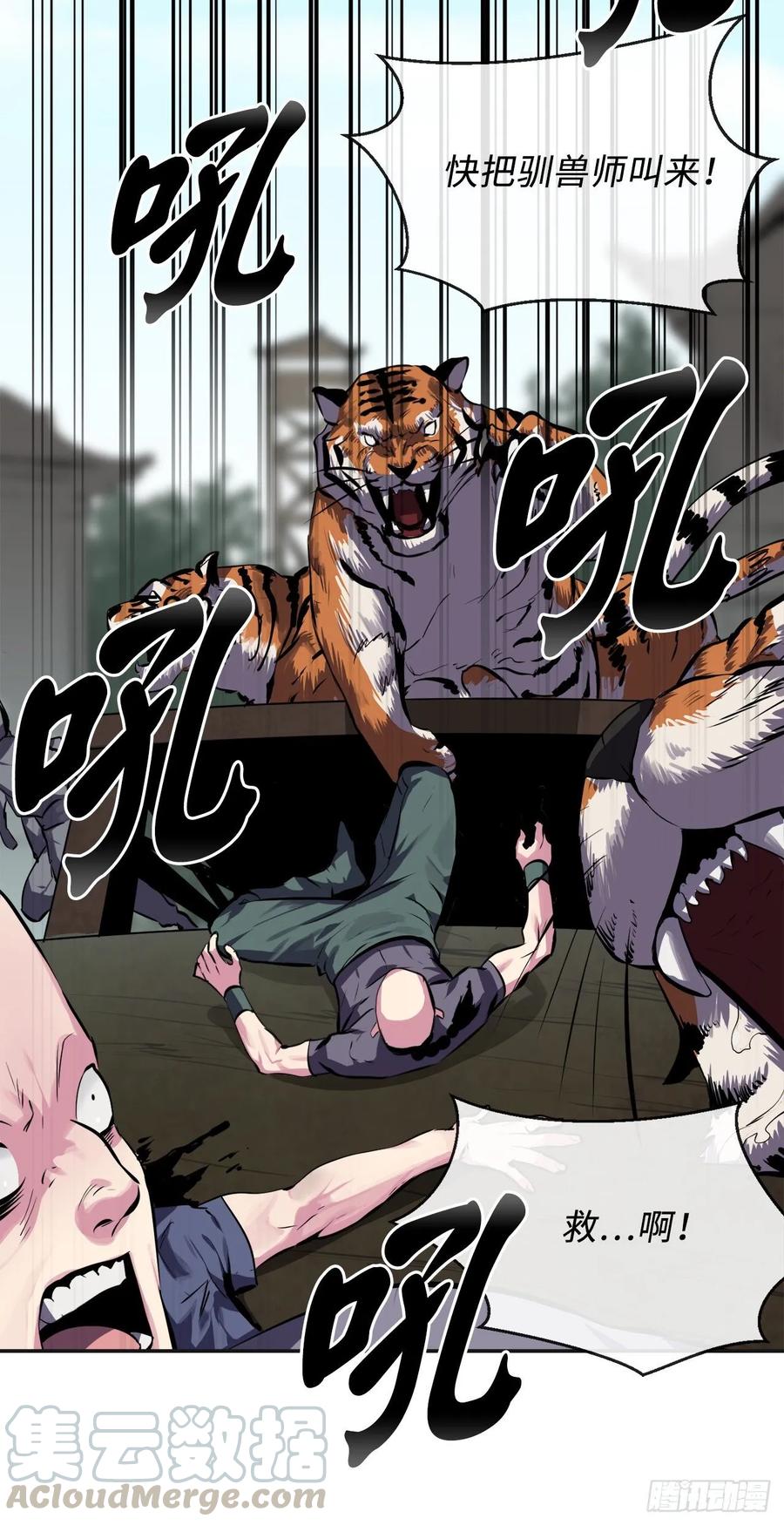 114.饿鬼毒素-废柴重生之我要当大佬-DreamToon,多蕴漫文化（第29张）