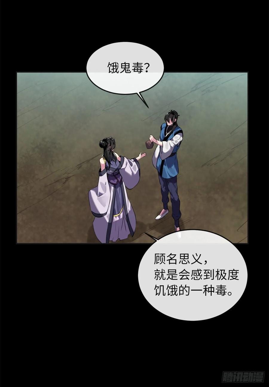 114.饿鬼毒素-废柴重生之我要当大佬-DreamToon,多蕴漫文化（第36张）