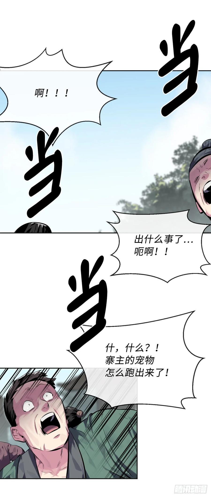 114.饿鬼毒素-废柴重生之我要当大佬-DreamToon,多蕴漫文化（第27张）