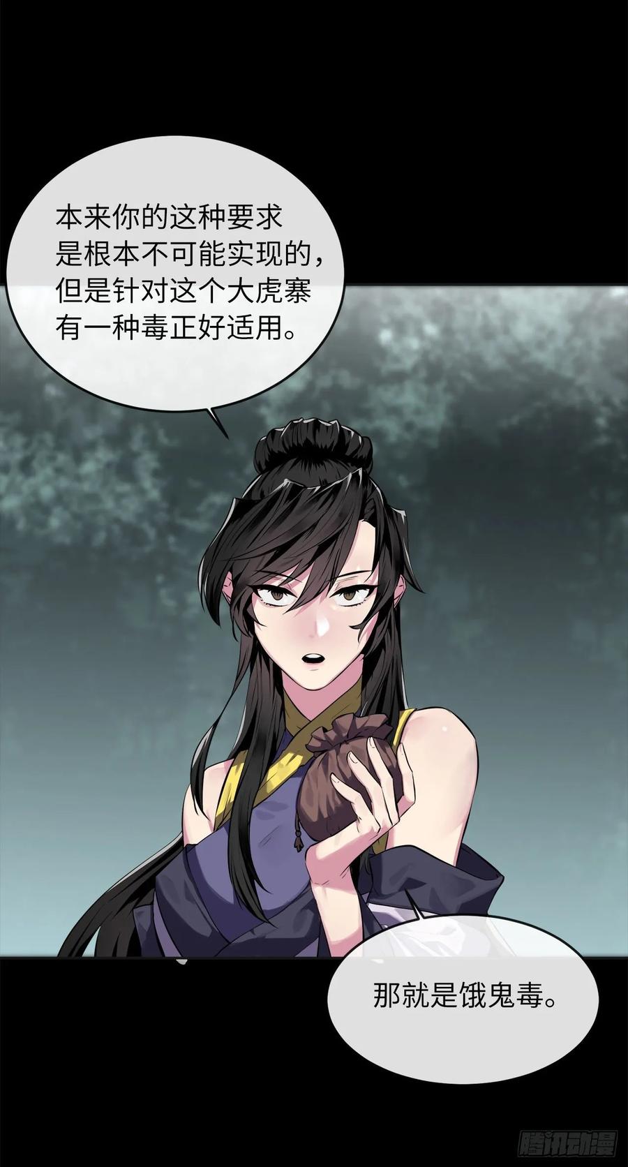 114.饿鬼毒素-废柴重生之我要当大佬-DreamToon,多蕴漫文化（第35张）
