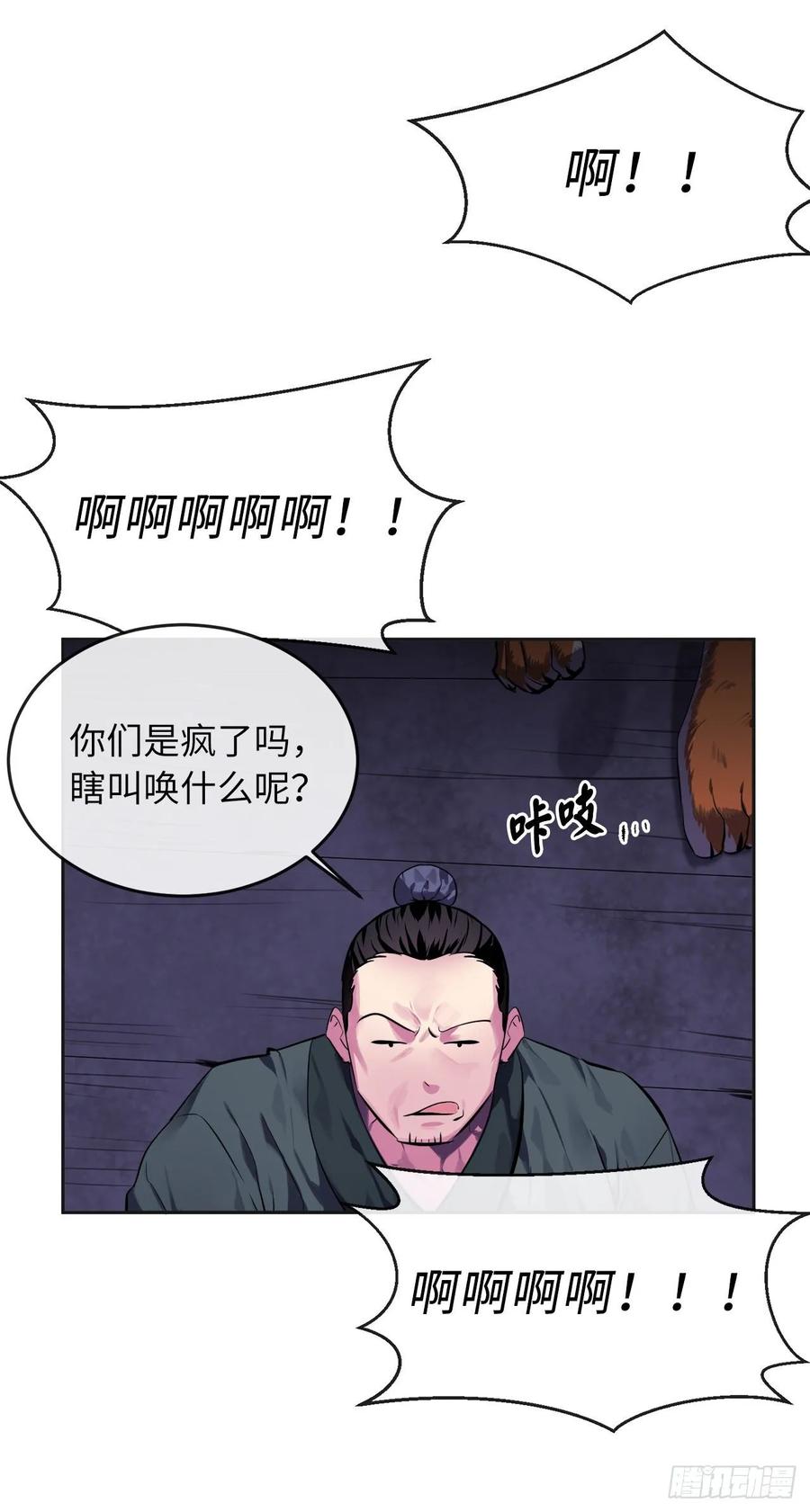 114.饿鬼毒素-废柴重生之我要当大佬-DreamToon,多蕴漫文化（第11张）