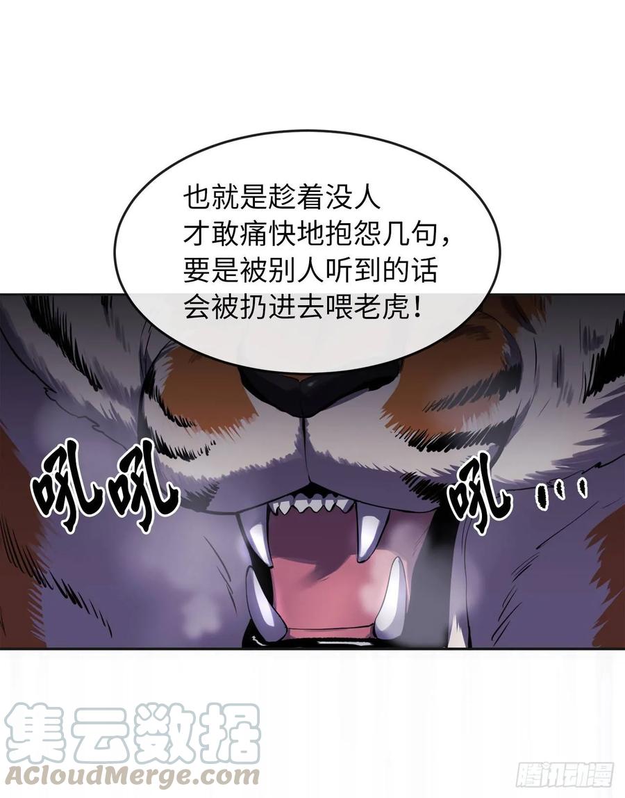 114.饿鬼毒素-废柴重生之我要当大佬-DreamToon,多蕴漫文化（第5张）